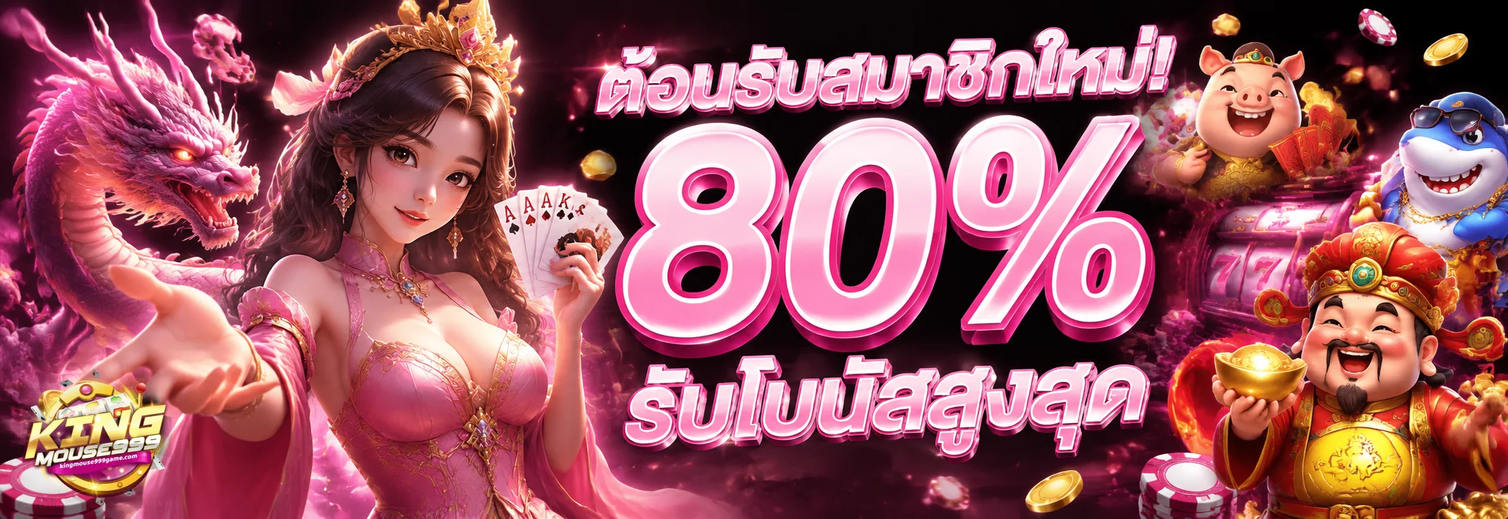kingmouse999 สล็อต